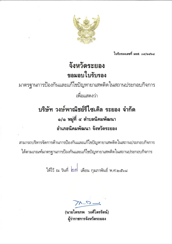 ใบ มยส. (TH)