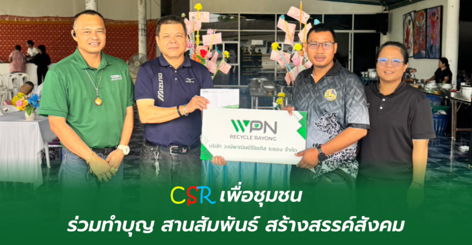 ร่วมทำบุญ ณ ที่ทำการกำนัน หมู่ที่ 4 บ้านหนองบอน ตำบลนิคมพัฒนา